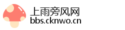 上雨旁风网